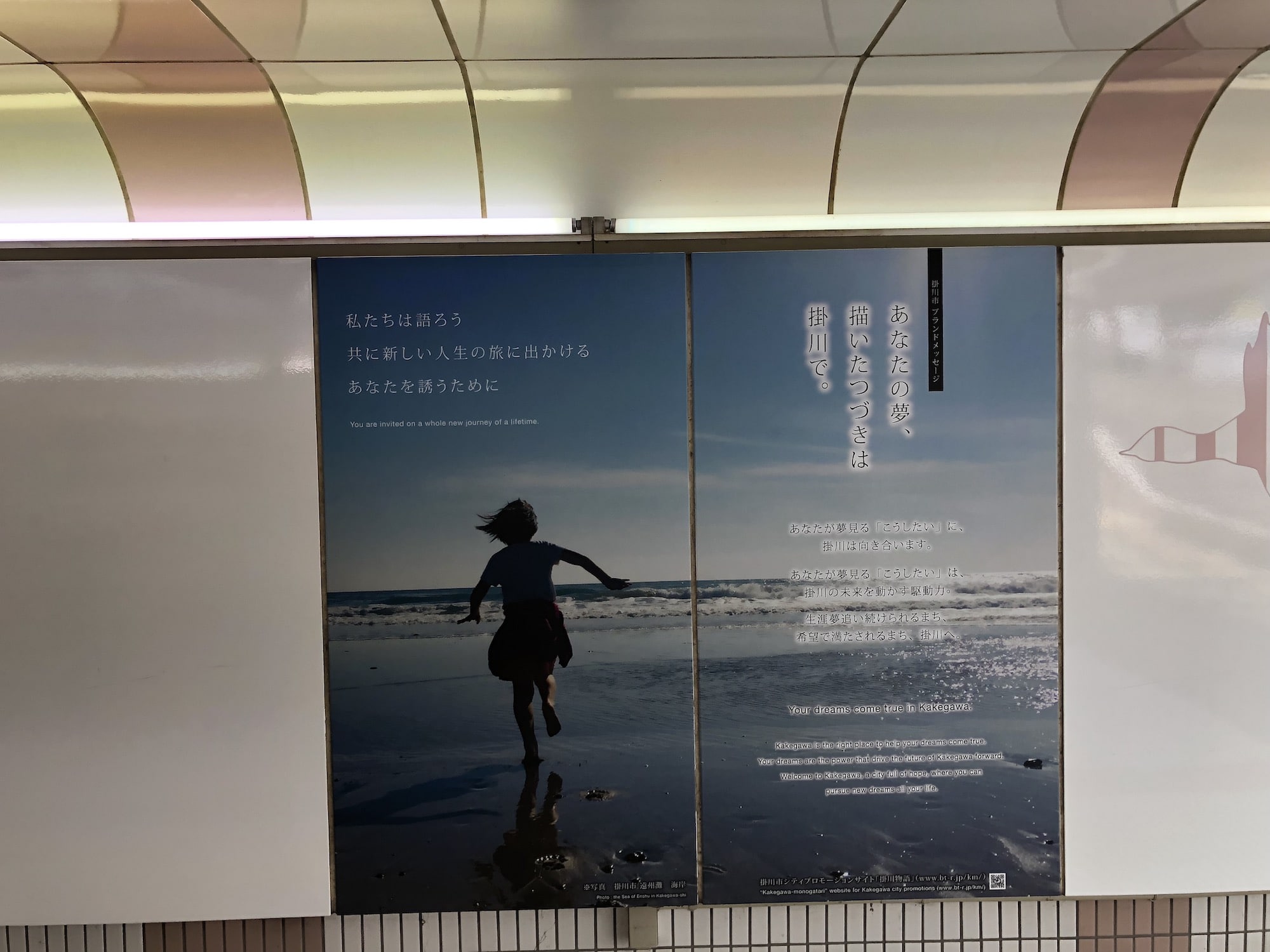 もう見た？掛川のブランドメッセージがJR掛川駅の北口通路に張り出されていたよ