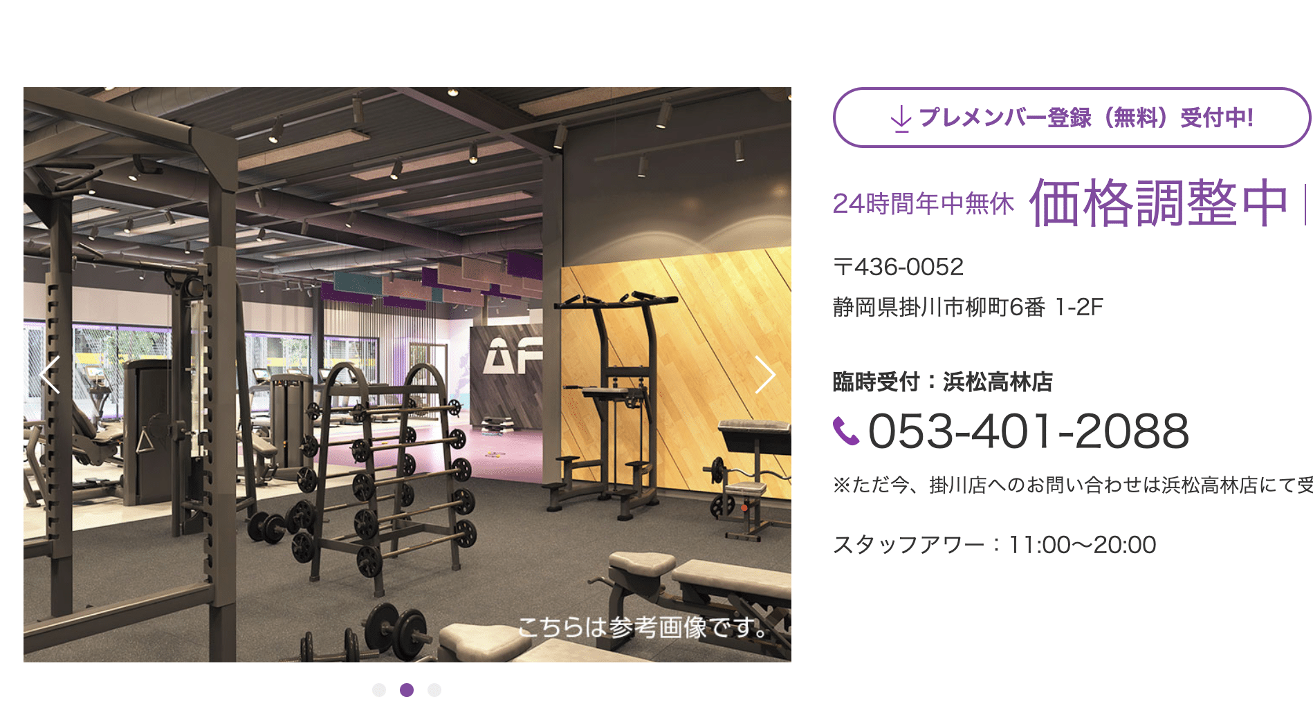 掛川の柳町に24時間のジム「Anytime Fitness」がオープンしそう？ジム増えすぎ？