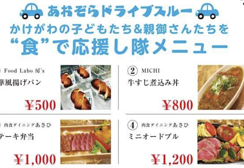 掛川全域で食のドライブスルーが始まるよ！お弁当やお惣菜を買ってみては？