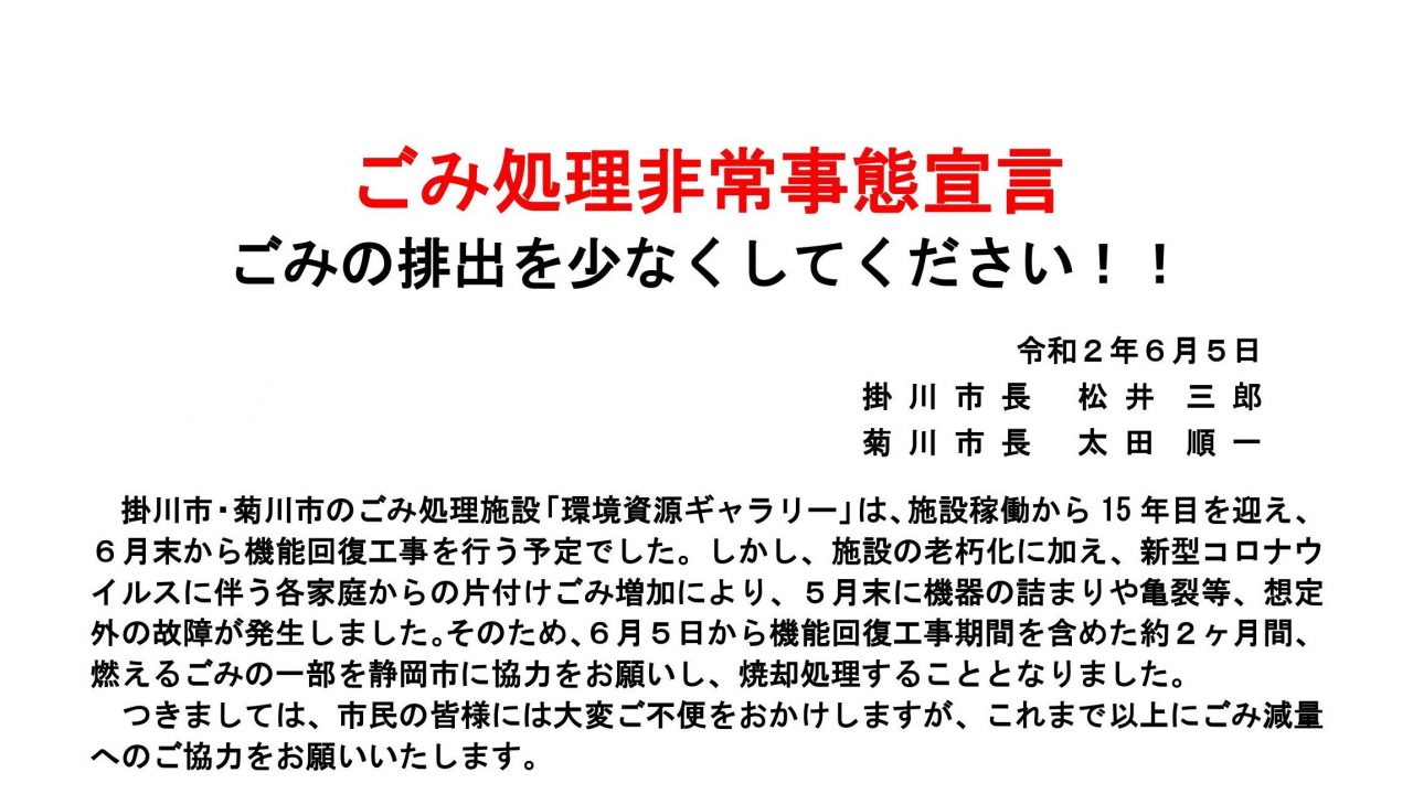 ごみ処理非常事態宣言 掛川で発令中 家庭ごみの減量とsdgsについて考えてみる 掛川暮らしのマガジン