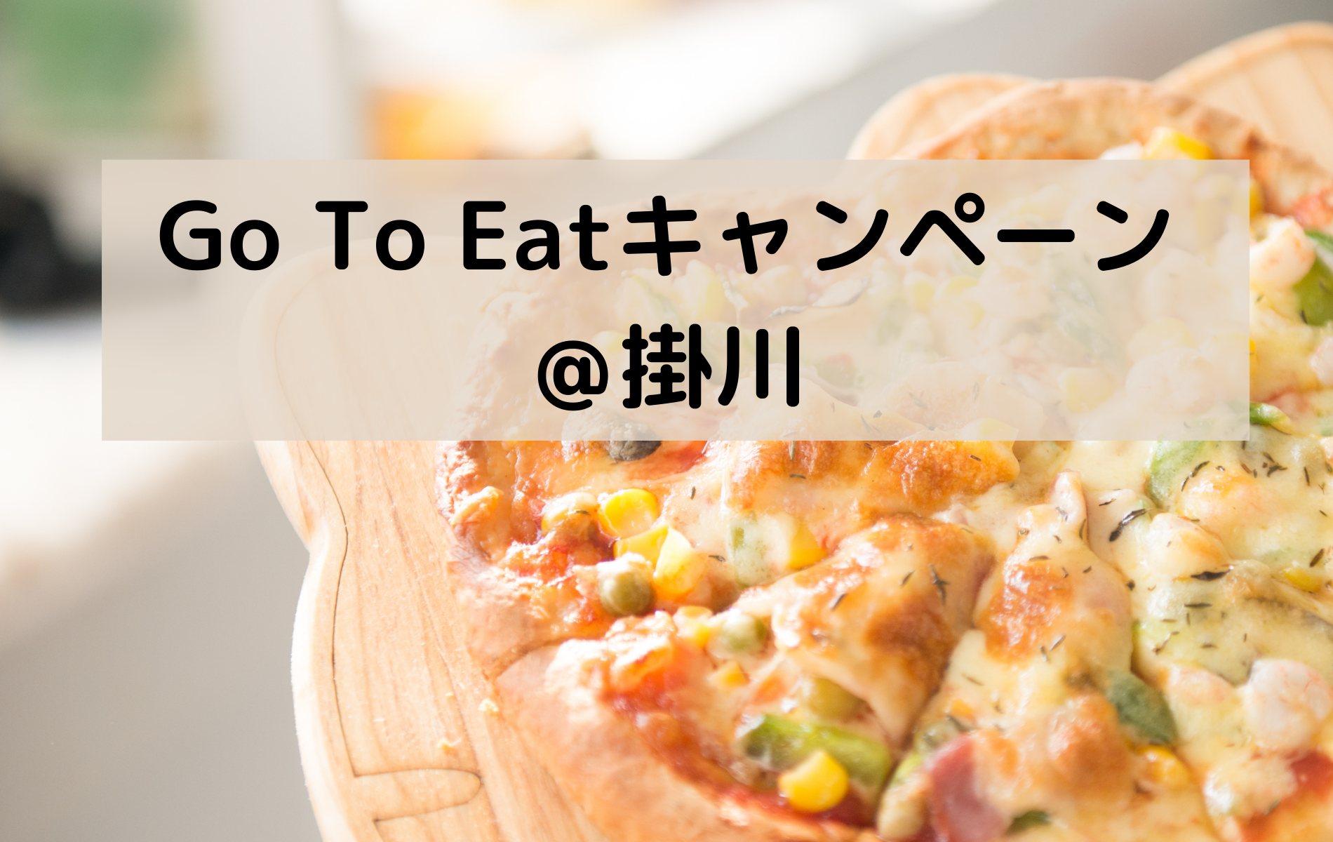 Go to eat掛川