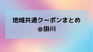 掛川暮らしのマガジン 掛川観光 グルメ ライススタイルマガジン