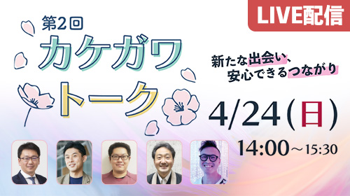 4月24日！掛川市で未来の街づくりを語る、トークイベントが開催決定！